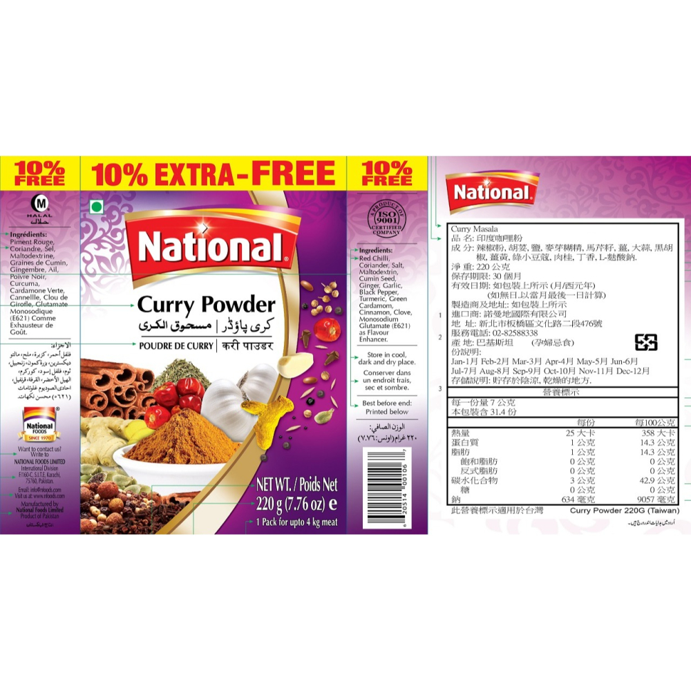 印度咖哩粉 (220公克) CURRY POWDER 香氣濃郁，口味純正。傳統咖哩香料, 無其他添加物, (歡迎批發)-細節圖6