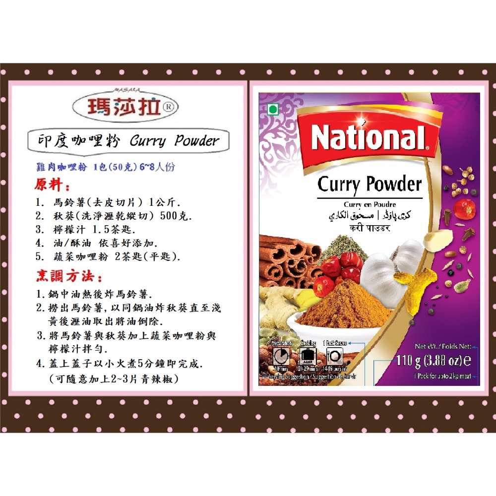 印度咖哩粉 (220公克) CURRY POWDER 香氣濃郁，口味純正。傳統咖哩香料, 無其他添加物, (歡迎批發)-規格圖7