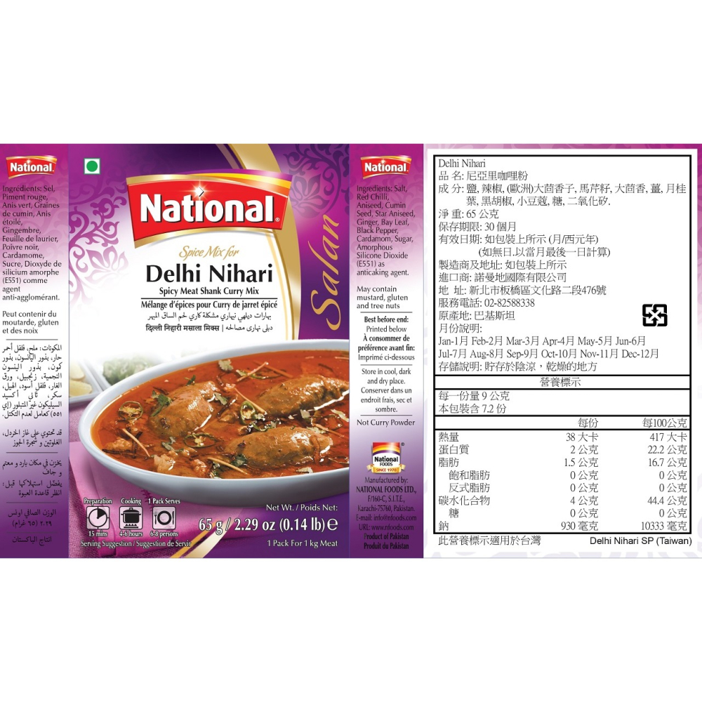 {100%純} 尼亞里香料粉 Nihari Masala (65公克) 香氣濃郁，口味純正。傳統咖哩香料，無其他添加物!-細節圖5