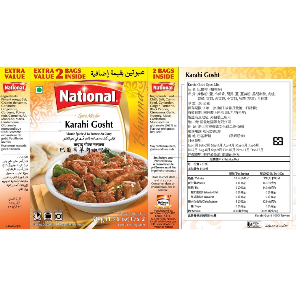 巴爾蒂咖哩粉 (牛羊專用) (100公克) Karahi Gosht 香氣濃郁，口味純正。傳統咖哩香料，無其他添加物，-規格圖5