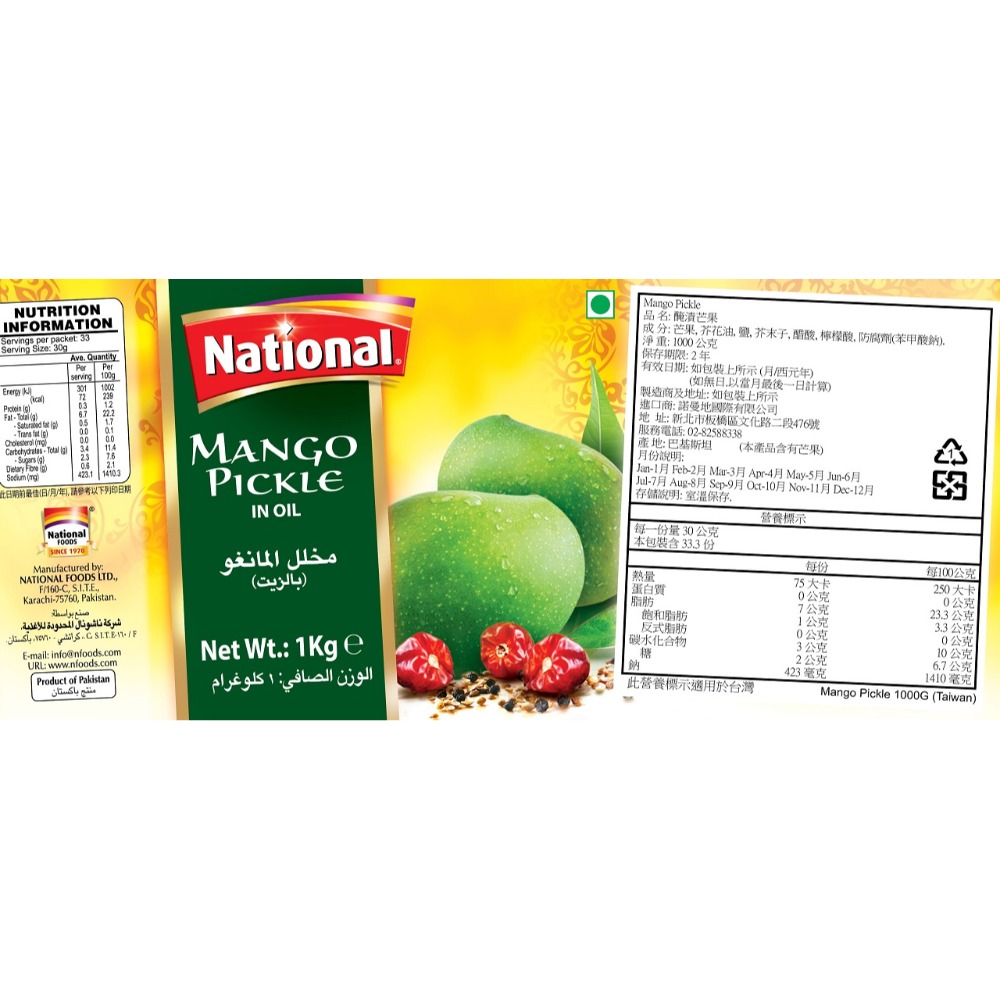 Mango Pickle 醃漬芒果 [辣] 1公斤 (歡迎批發)-規格圖3