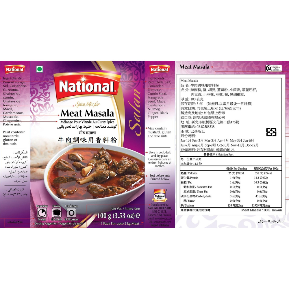 {Meat Masala} 牛肉調味用香料粉 {牛羊專用} (100公克) 香氣濃郁，口味純正。傳統咖哩香料，無其他添加-細節圖5