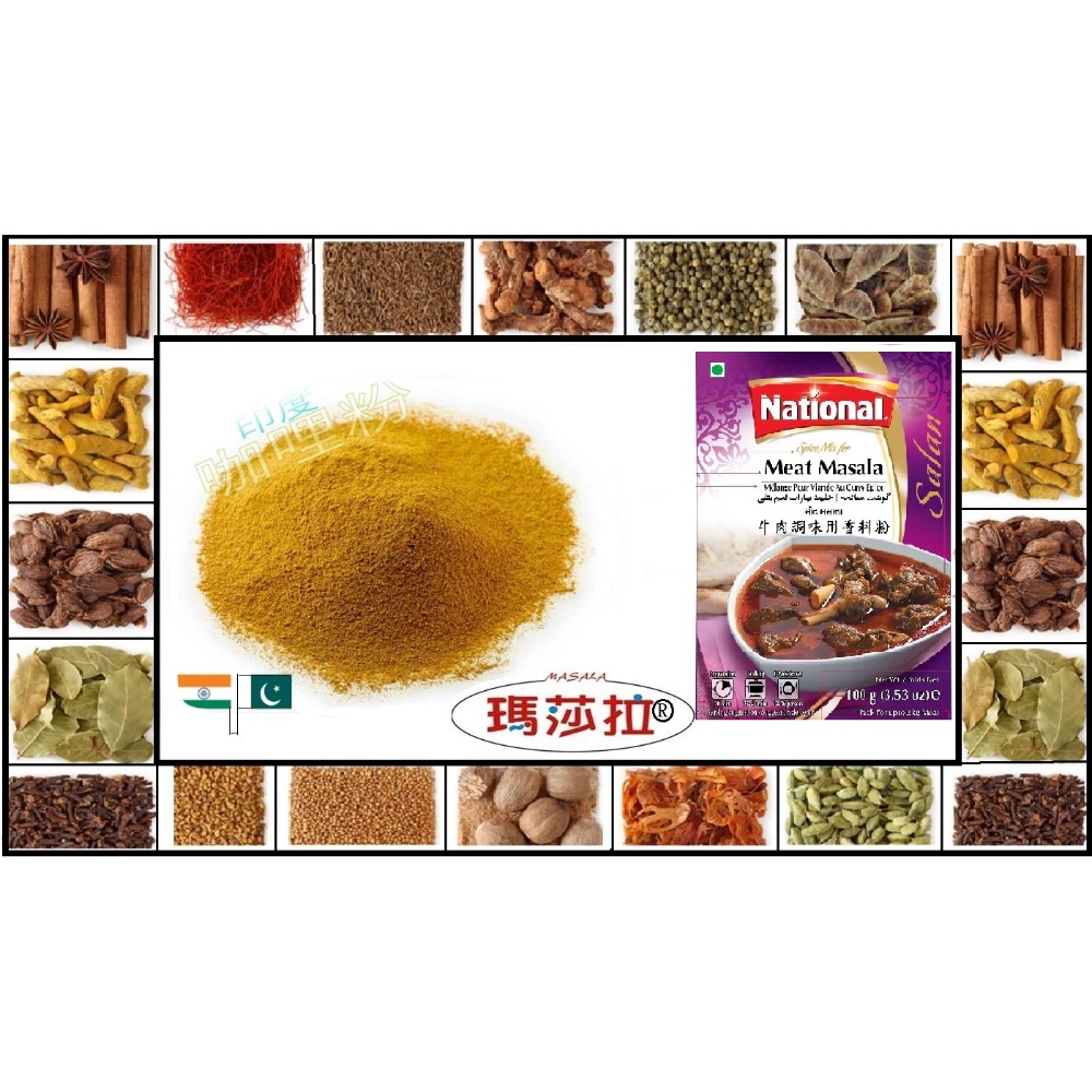 {Meat Masala} 牛肉調味用香料粉 {牛羊專用} (100公克) 香氣濃郁，口味純正。傳統咖哩香料，無其他添加-規格圖5