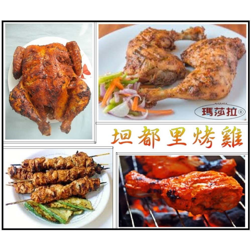 {100%純} 坦都里烤雞咖哩粉 (50公克) TANDOORI CURRY POWDER 香氣濃郁，口味純正。-細節圖5