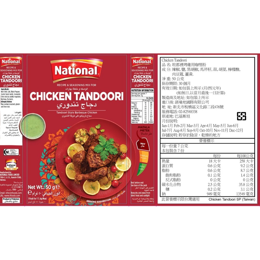 {100%純} 坦都里烤雞咖哩粉 (50公克) TANDOORI CURRY POWDER 香氣濃郁，口味純正。-規格圖8