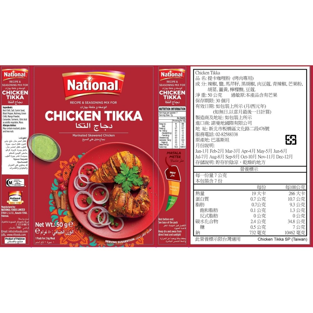 提卡咖哩粉 [烤肉專用] (50公克) Tikka Masala 香氣濃郁，口味純正。傳統咖哩香料，無其他添加物-細節圖6