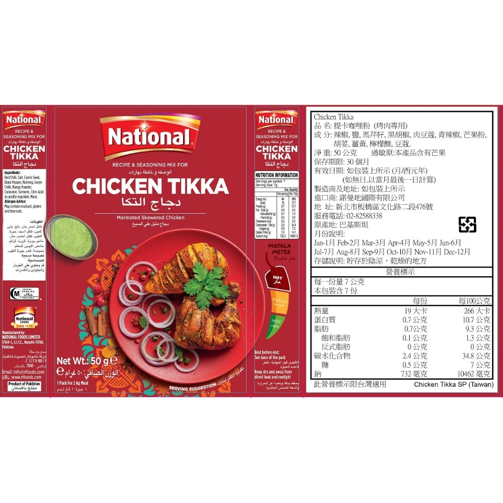 提卡咖哩粉 [烤肉專用] (50公克) Tikka Masala 香氣濃郁，口味純正。傳統咖哩香料，無其他添加物-規格圖7
