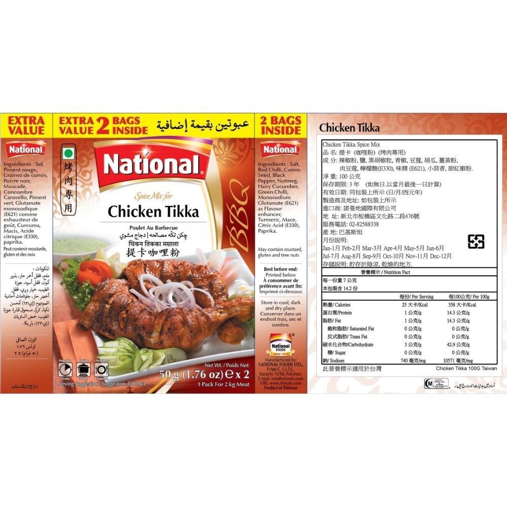 提卡咖哩粉 [烤肉專用] (100公克) Tikka Masala 香氣濃郁，口味純正。傳統咖哩香料，無其他添加物-規格圖6