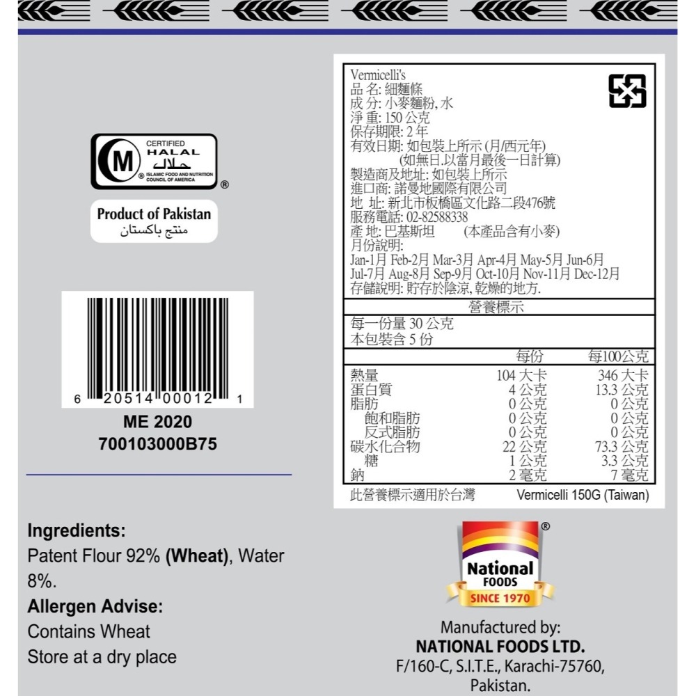{100%純} 細麵條 Vermicellis (150公克)-細節圖4
