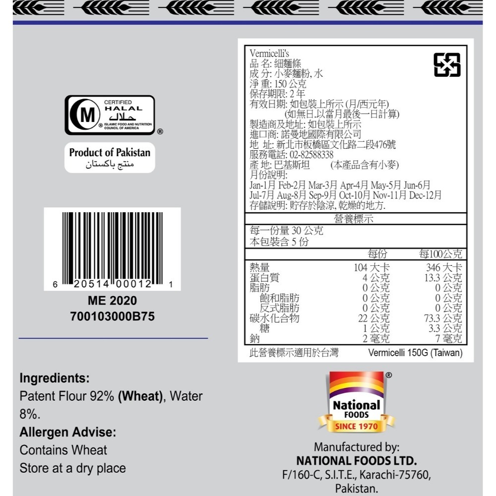 {100%純} 細麵條 Vermicellis (150公克)-規格圖5