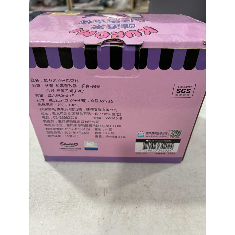 庫洛米馬克杯-細節圖3