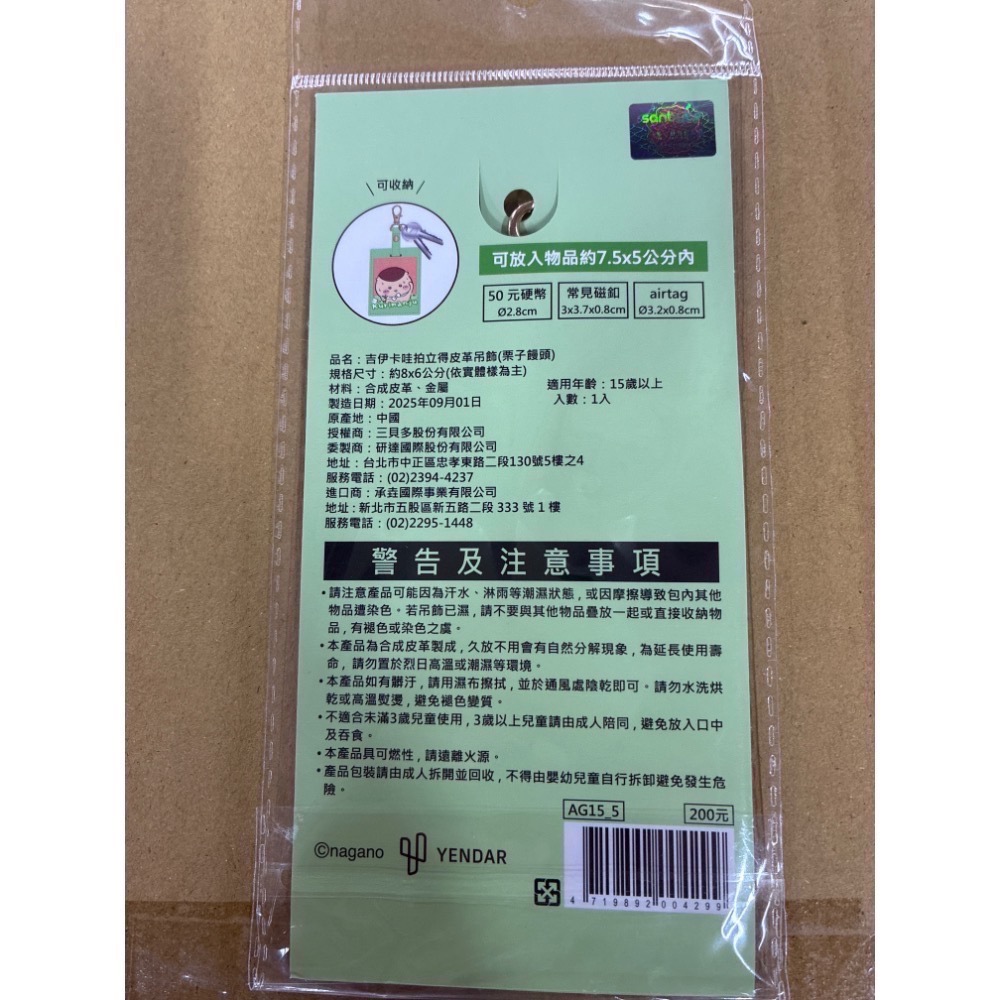 吉伊卡哇皮革吊飾2-細節圖2