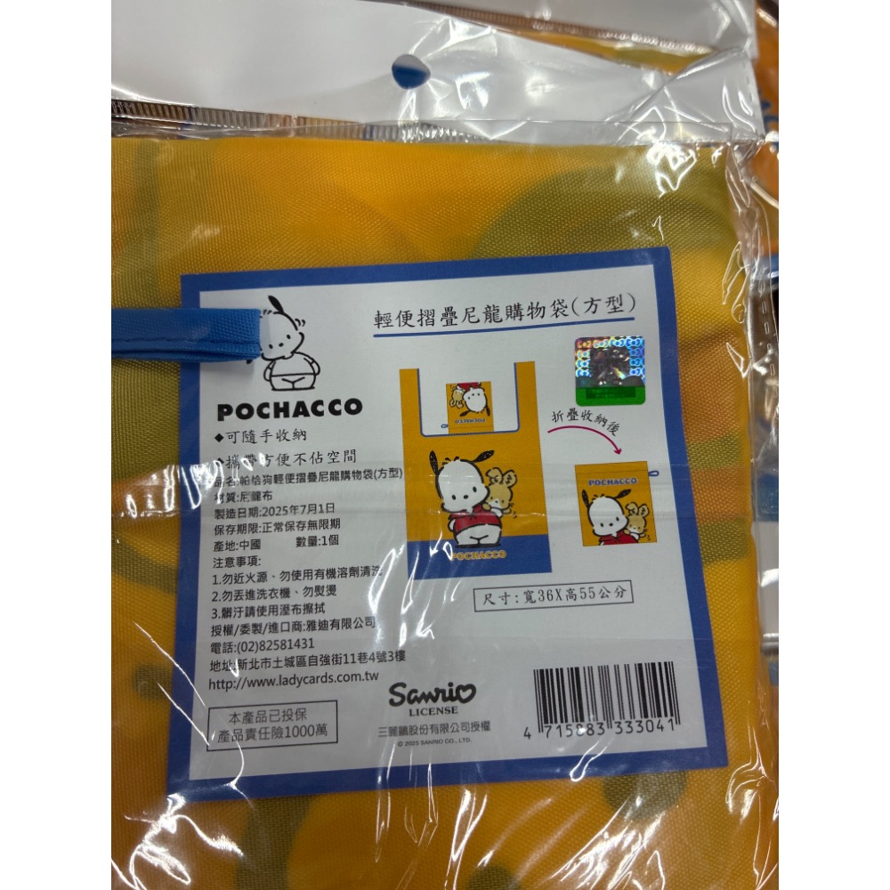 帕恰狗輕便尼龍購物袋（方型）款式隨機-細節圖2