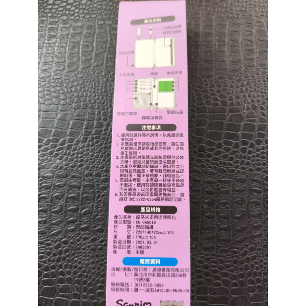 庫洛米多用途護照袋-細節圖3