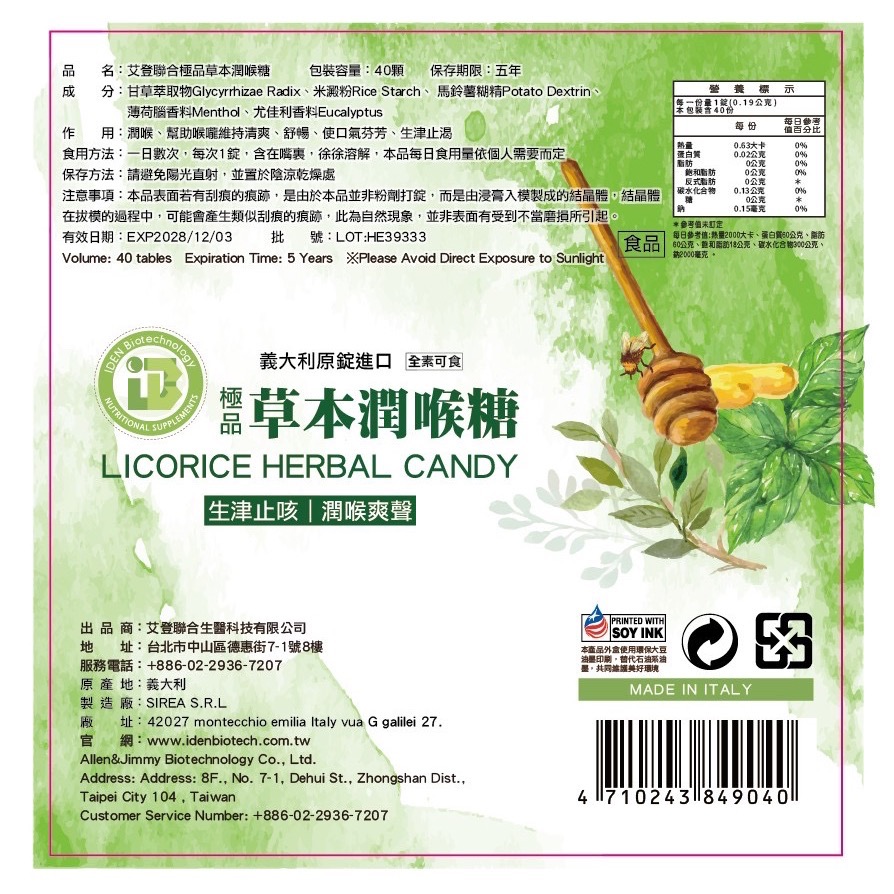 Allen&Jimmy 極品草本潤喉錠  LICORICE HERBAL CANDY-細節圖2