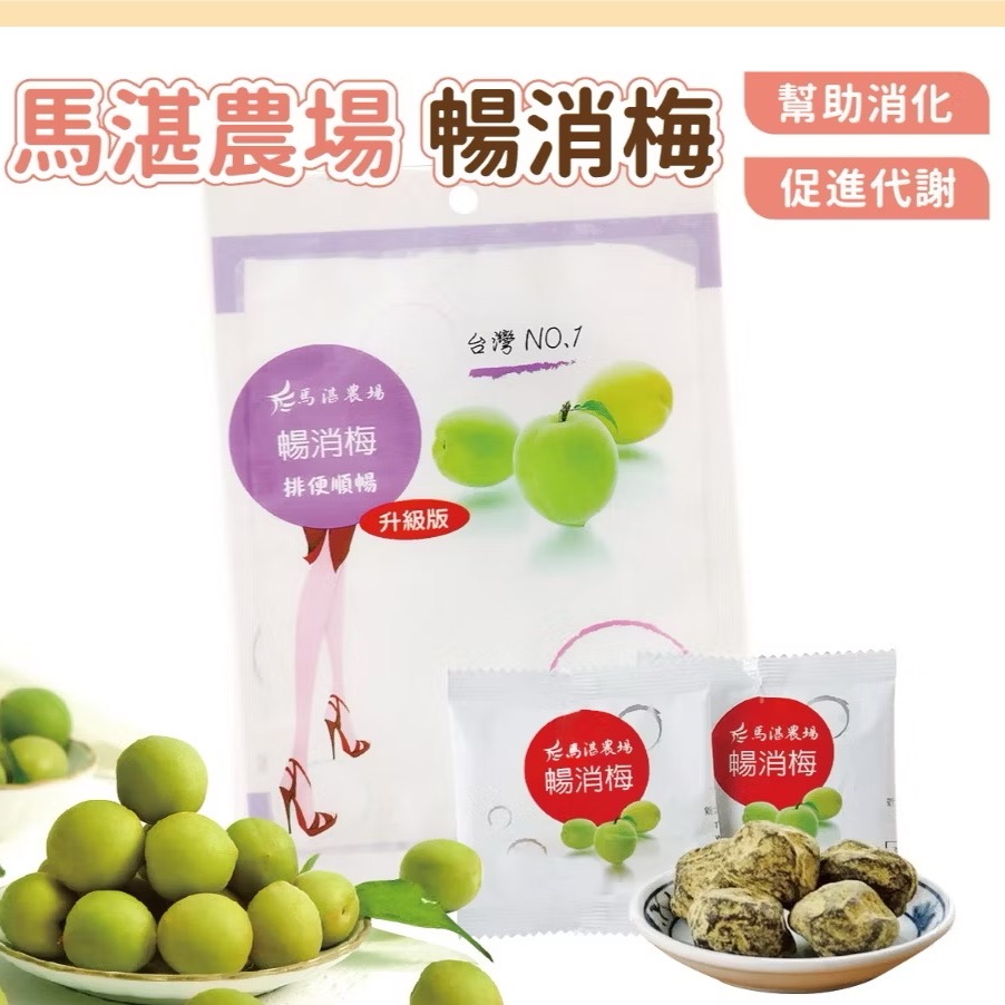 馬湛農場 暢銷梅升級版-細節圖2