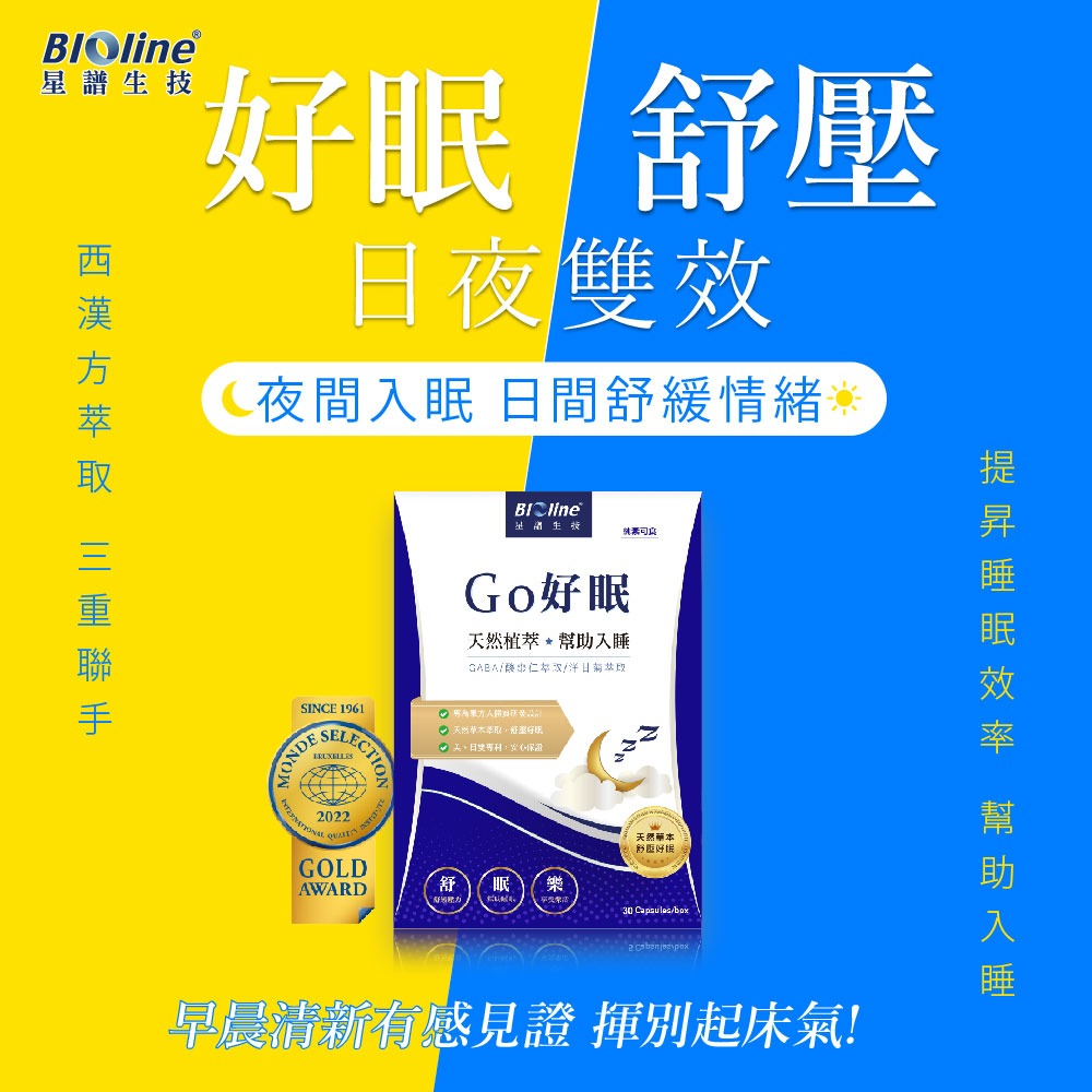 【Bioline 星譜生技】GO好眠_樂活好眠膠囊1盒(30顆/盒)〔西漢方GABA.酸棗仁.芹菜素(洋甘菊)〕-細節圖2