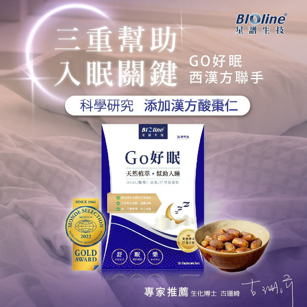 【Bioline 星譜生技】GO好眠_樂活好眠膠囊4盒(30顆/盒)〔西漢方GABA.酸棗仁.芹菜素(洋甘菊)〕-細節圖2