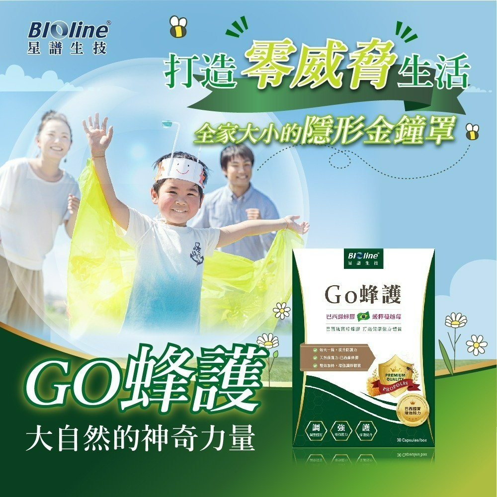 【Bioline 星譜生技】Go蜂護_巴西綠蜂膠防護膠囊1盒(30顆/盒)〔緩釋型.特添加蔓越莓萃取〕-細節圖2