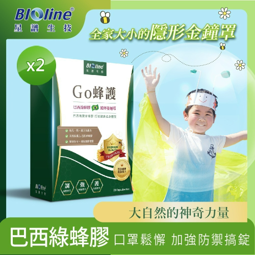 【Bioline 星譜生技】Go蜂護_巴西綠蜂膠防護膠囊2盒(30顆/盒)〔緩釋型.特添加蔓越莓萃取〕