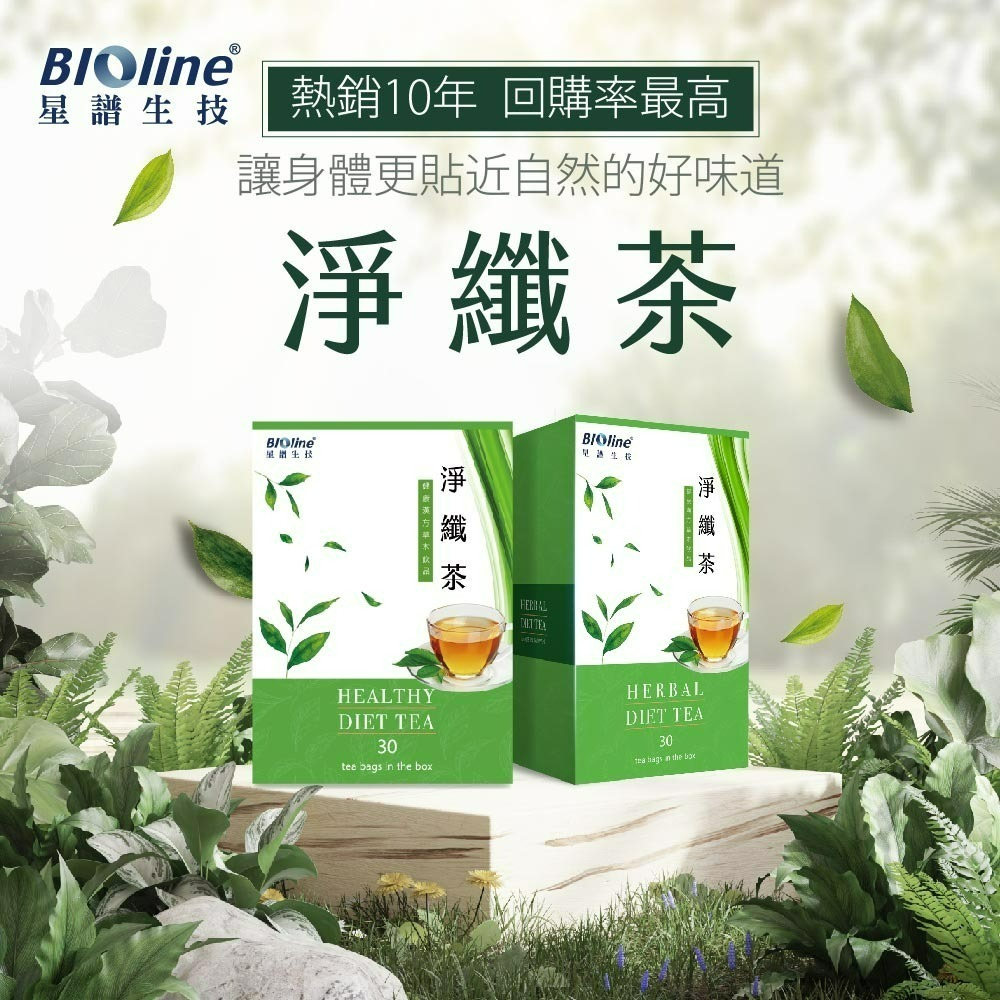 【Bioline星譜生技】淨纖茶_油切健康順暢 30包x4盒-細節圖2