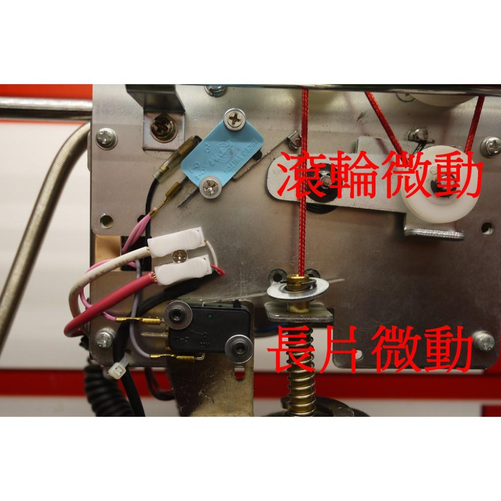娃娃機 天車微動開關 灣片 長片 短片 滾輪 小彎片上停下停 飛絡力 冠興 財神爺 陸豪 大陸機通用【G01】-細節圖3
