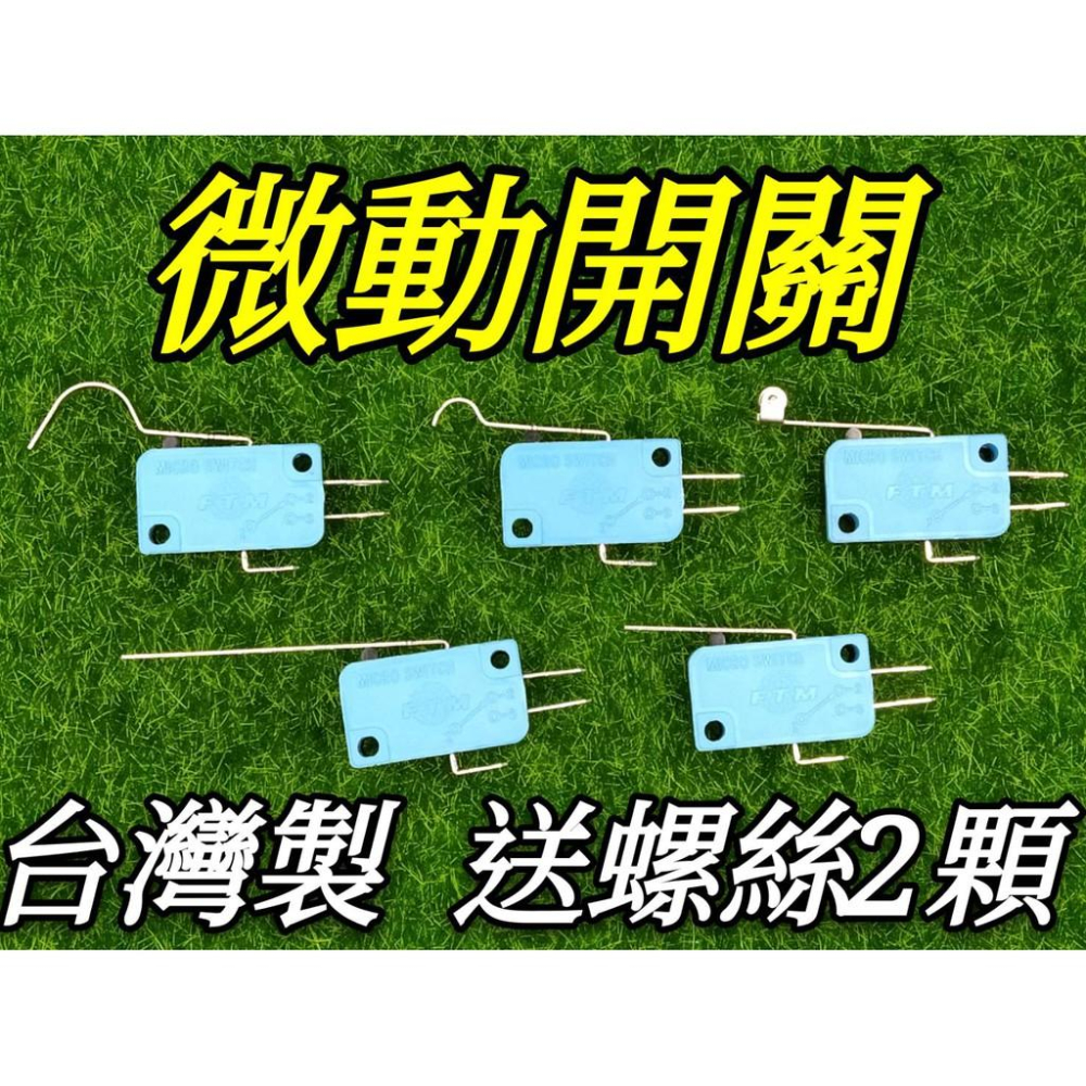 娃娃機 天車微動開關 灣片 長片 短片 滾輪 小彎片上停下停 飛絡力 冠興 財神爺 陸豪 大陸機通用【G01】-細節圖5