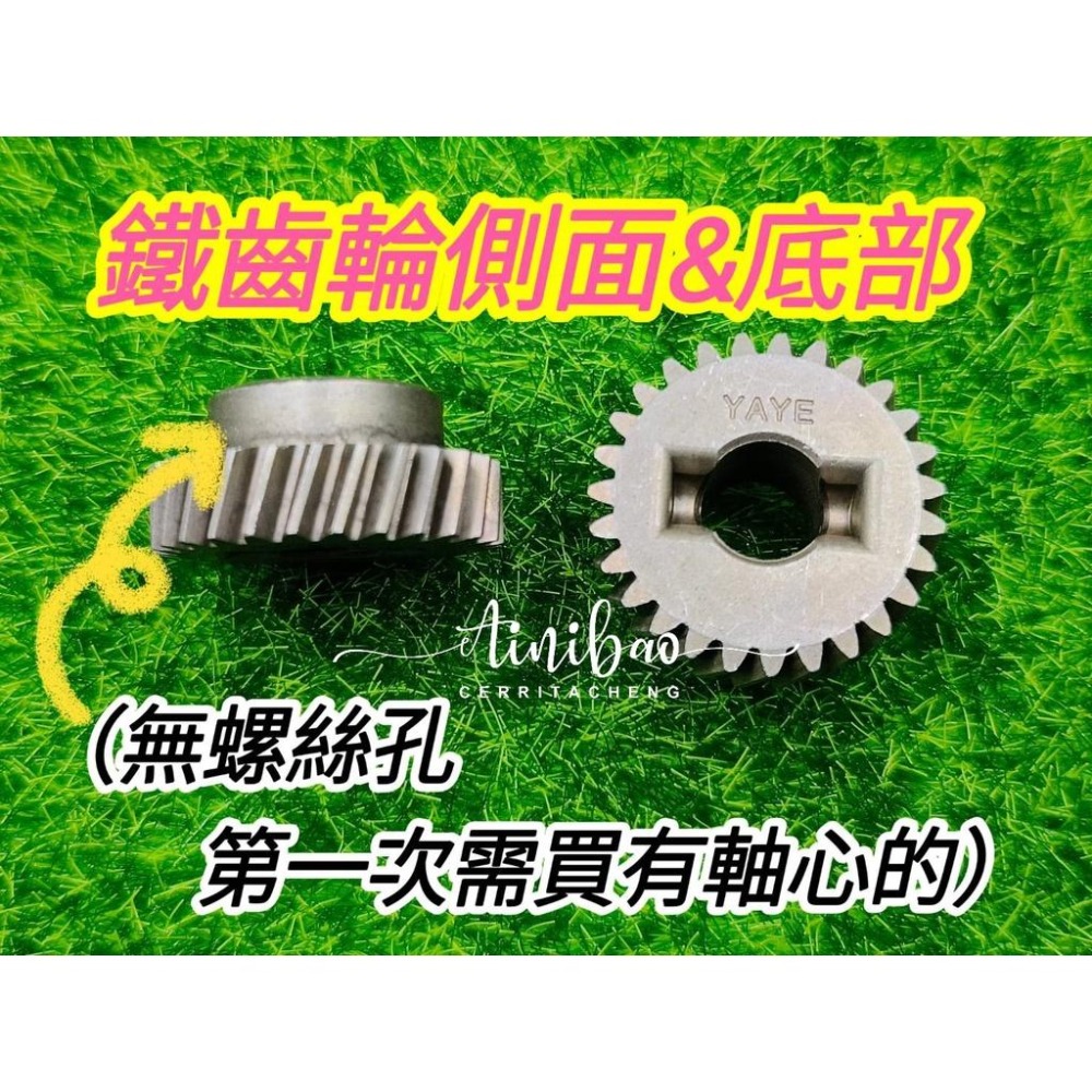 (27齒9.5MM鐵齒輪) YAYE 飛絡力專用鐵齒輪 鐵齒輪 軸心齒輪 娃娃機天車齒輪 娃娃機齒輪【B31】-細節圖2