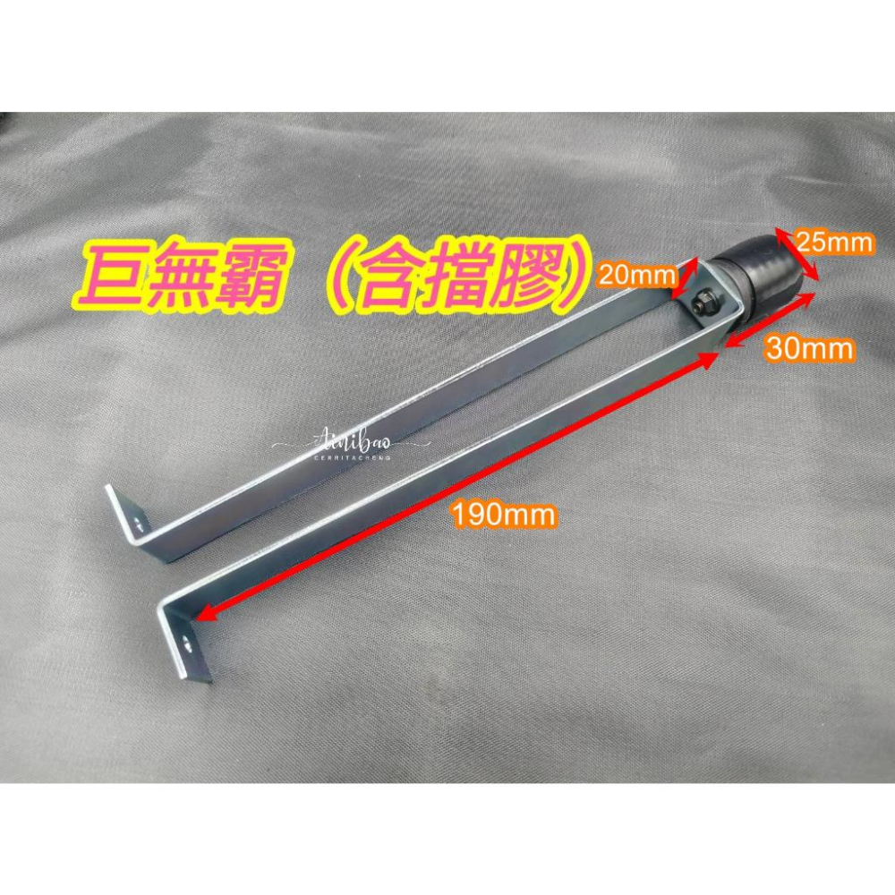 娃娃機 天車架 飛絡力原廠 擋天車鐵架 (附螺絲) 飛絡力巨無霸 中巨 擋天車鐵框 天車膠擋【E34】-細節圖4