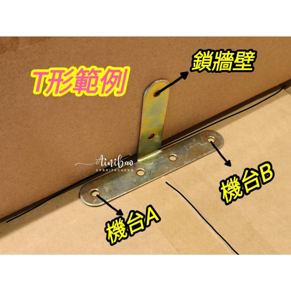 娃娃機 機台固定片 洞口擋板鐵片 連接片 連結 聯結 鎖牆面 防搖台 防撞台 愛妮寶娃娃機零件【I81】-細節圖3