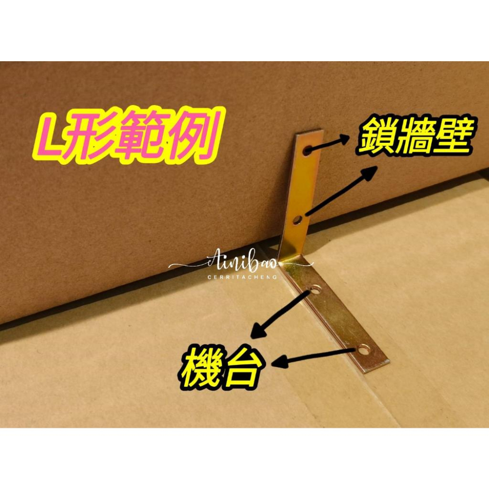 娃娃機 機台固定片 洞口擋板鐵片 連接片 連結 聯結 鎖牆面 防搖台 防撞台 愛妮寶娃娃機零件【I81】-細節圖4