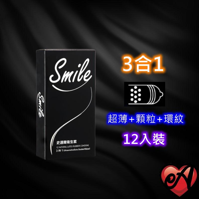 SMILE史邁爾 保險套 衛生套（12入）3合1型 / 顆粒型 / 超薄型 / 0.03型【ZB12】-細節圖2