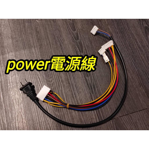 台灣製造 POWER電源線 線材 電源供應器專用線 電源線 加大POWER 娃娃機 【F25】