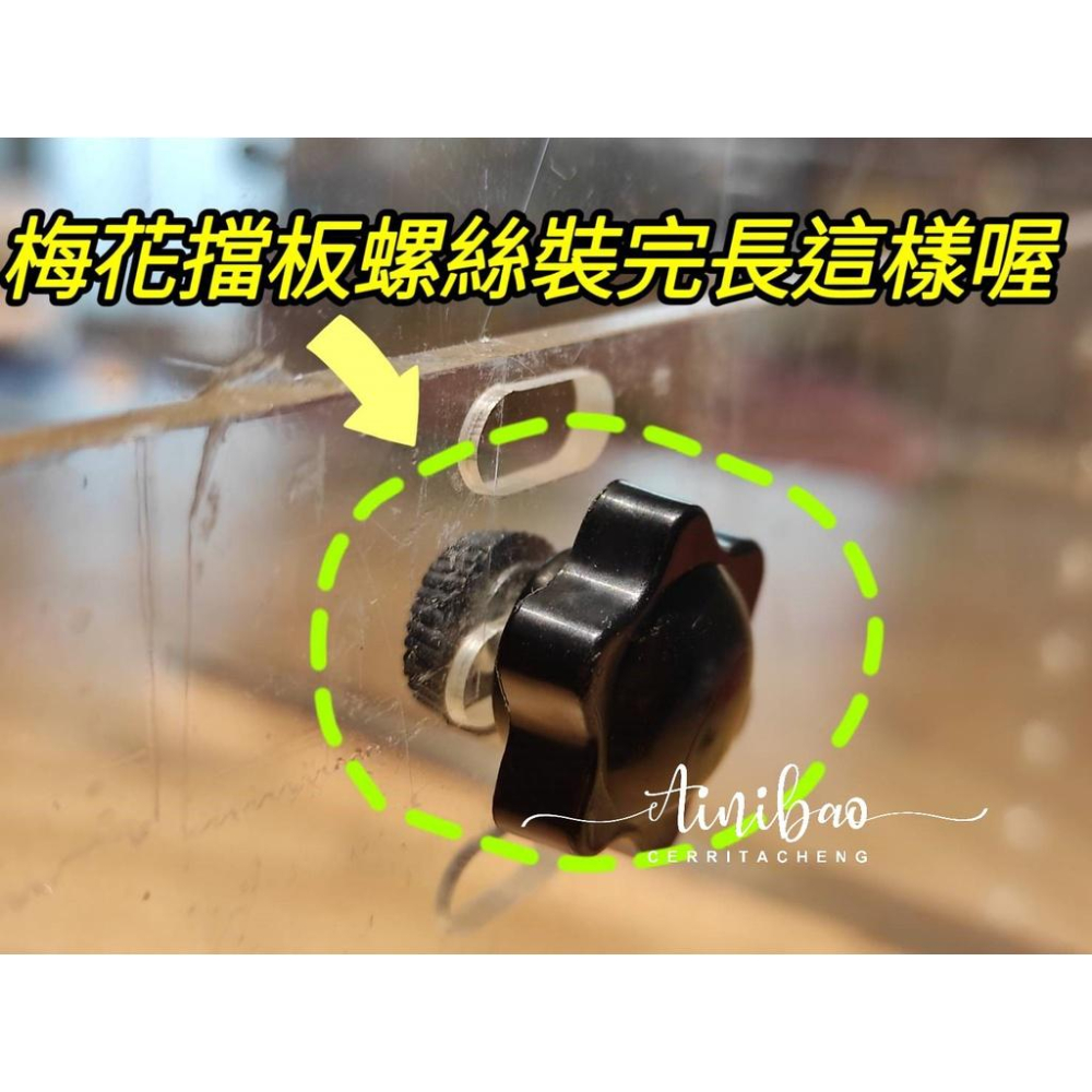 梅花擋板螺絲 梅花形擋板螺母 飛絡力擋板螺絲 娃娃機擋板螺絲 壓克力擋板 可調擋板螺絲【G31】-細節圖2