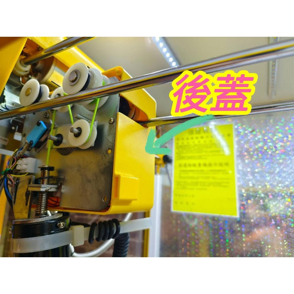 飛絡力原廠 天車蓋 天車前蓋 天車後蓋 娃娃機零件 配件 台灣製造 【E32】-細節圖3