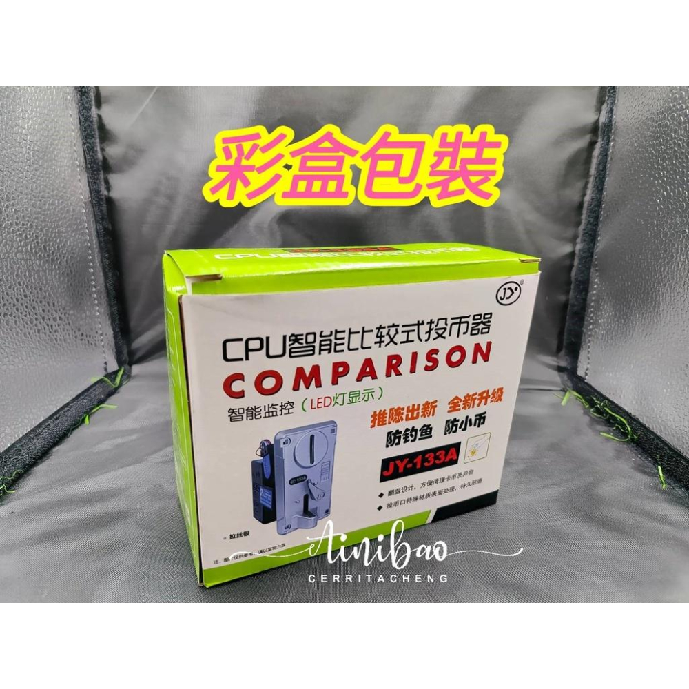 JY-133A投幣器 娃娃機通用投幣器  JY133A  錢道 自助洗車 自助洗衣機投幣器【I55】-細節圖2