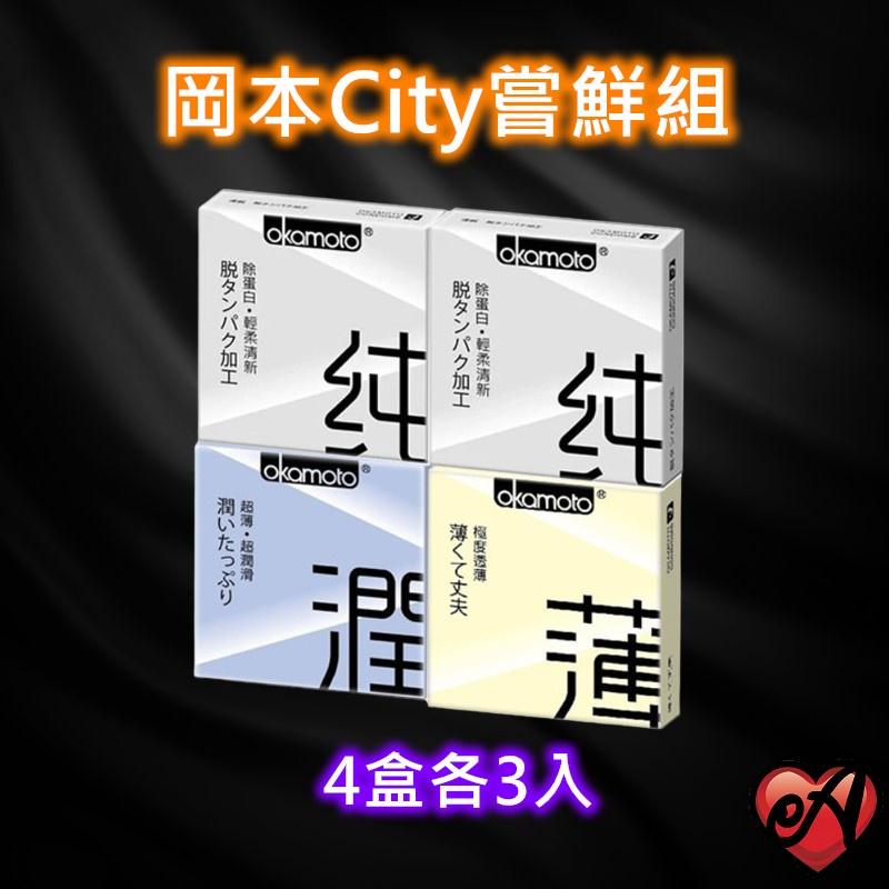 岡本 保險套(10入/12入) City城市時尚 衛生套 (超薄系列 /特殊系列 /經典系列 /嘗鮮系列)【L01】-細節圖5