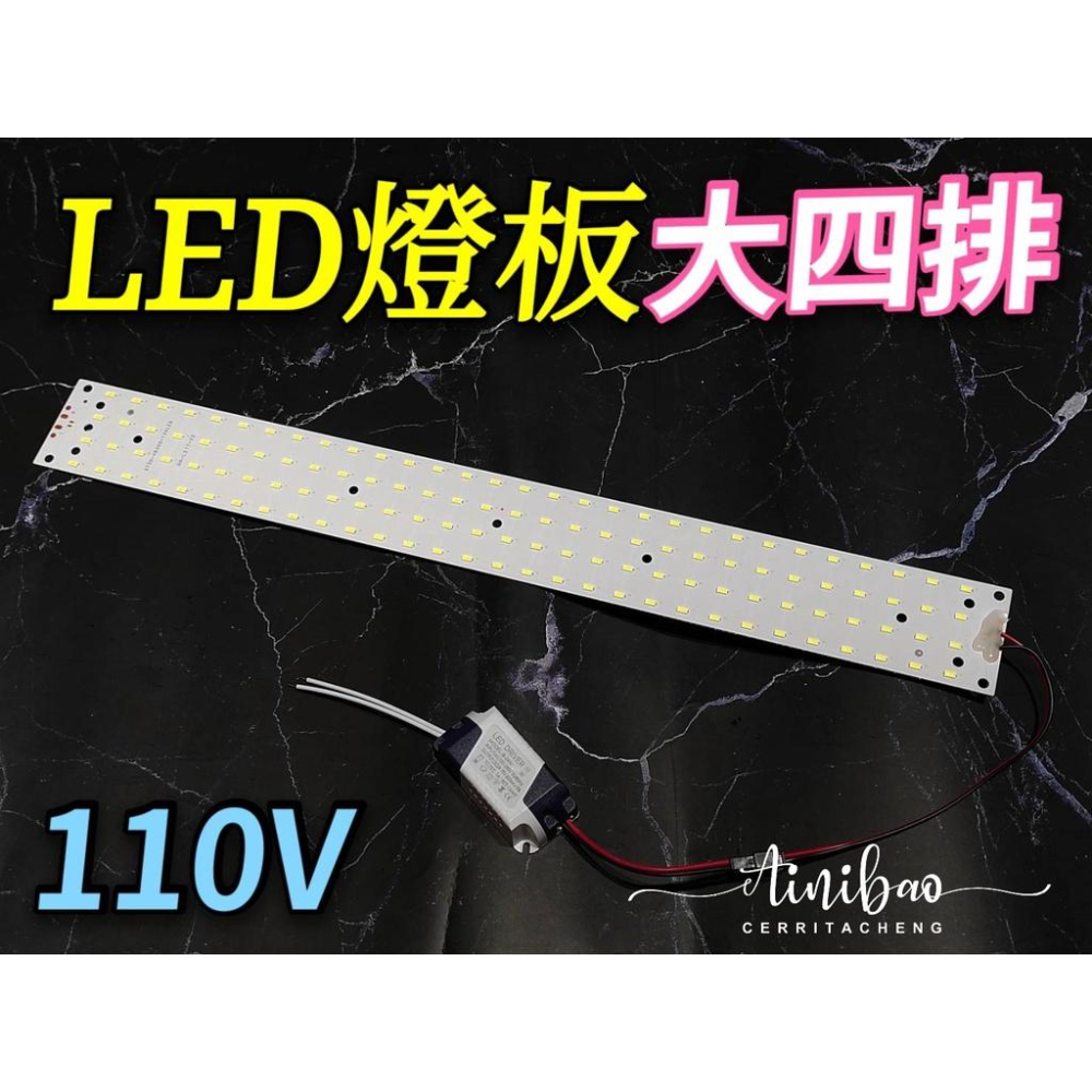 娃娃機 燈條 燈板 110V大四排 附變壓器 12V飛絡力 LED 極白光 超亮燈條 標準台皆適用【I21】-細節圖2