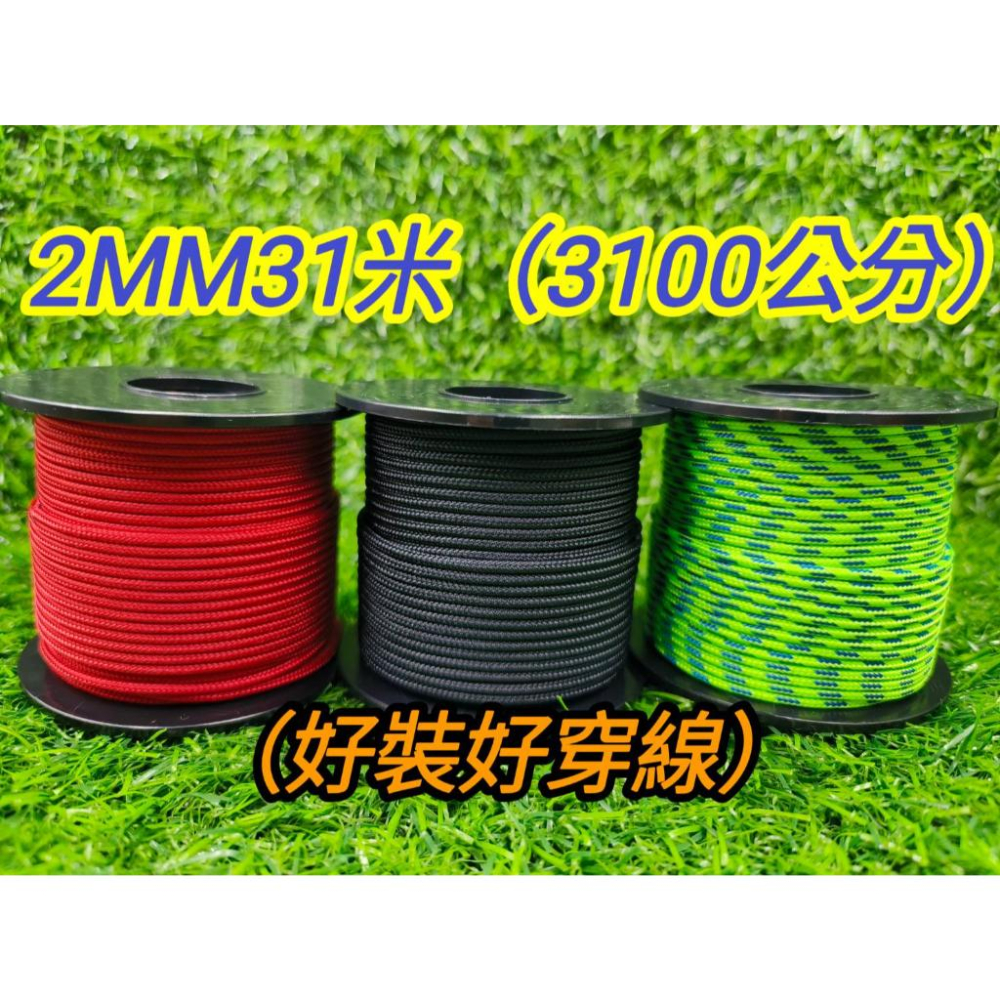 <<軍規等級>> 耐磨繩 娃娃機線 爪線 耐磨線 2MM 3MM 加速 無彈性 50米 31米  爪子線 爪繩【D06】-細節圖2