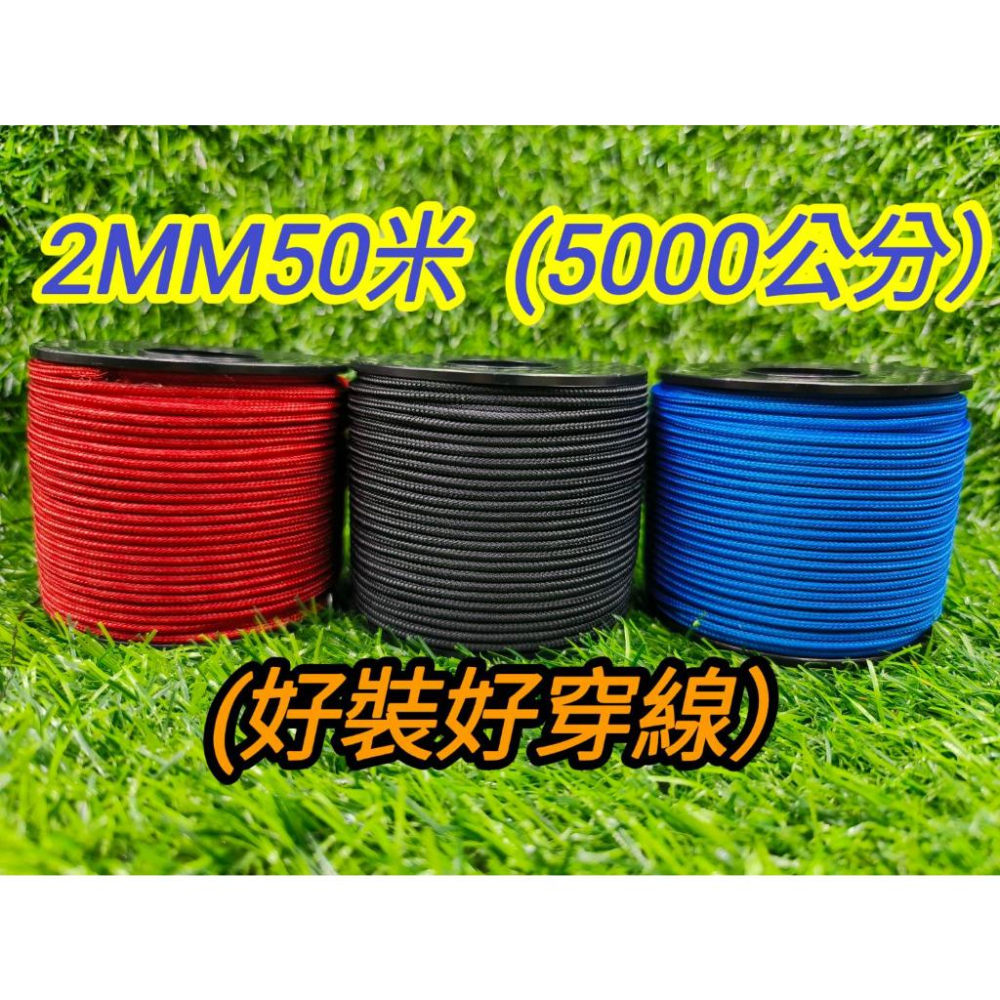 <<軍規等級>> 耐磨繩 娃娃機線 爪線 耐磨線 2MM 3MM 加速 無彈性 50米 31米  爪子線 爪繩【D06】-細節圖3