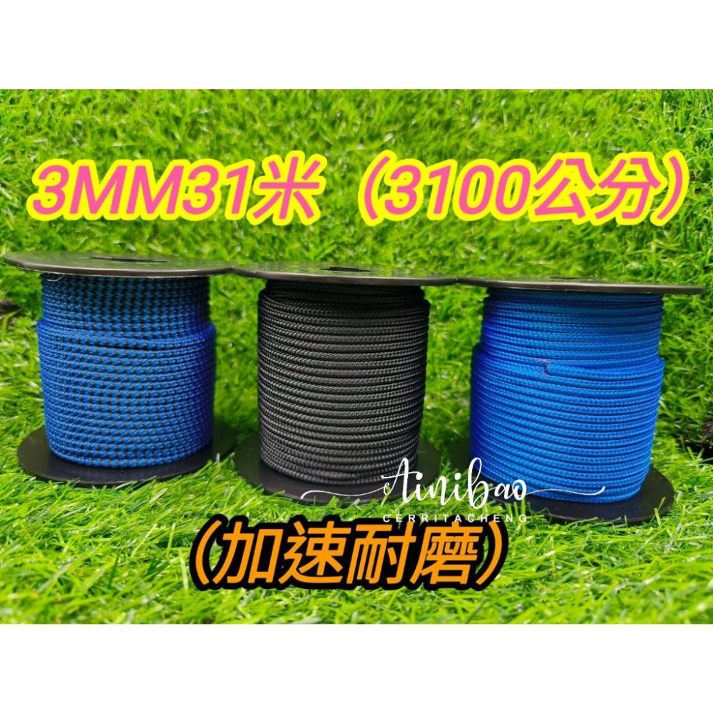<<軍規等級>> 耐磨繩 娃娃機線 爪線 耐磨線 2MM 3MM 加速 無彈性 50米 31米  爪子線 爪繩【D06】-細節圖4