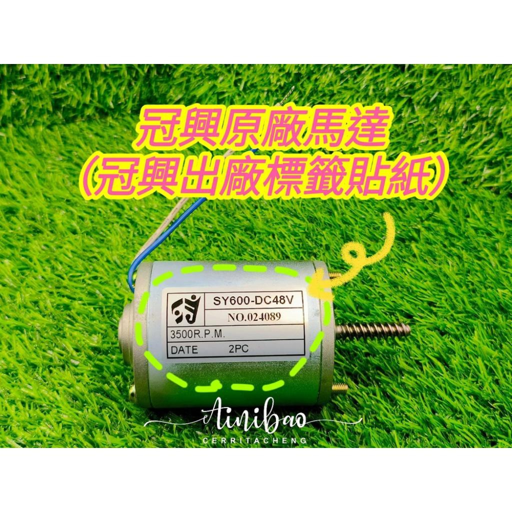 冠興原廠 冠興馬達 48V3500轉 上下馬達 48V2700轉 前後左右馬達 (附配件)【F07】-細節圖2