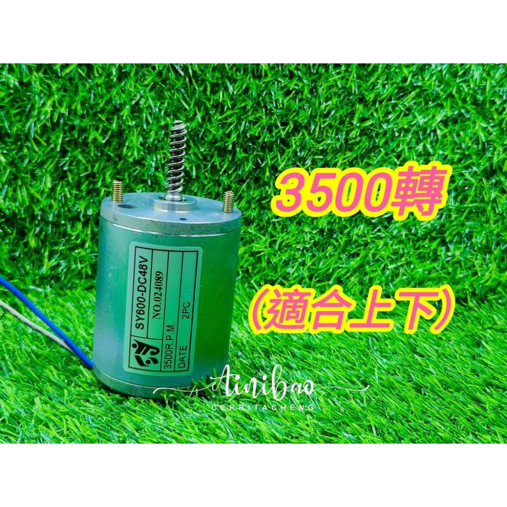 冠興原廠 冠興馬達 48V3500轉 上下馬達 48V2700轉 前後左右馬達 (附配件)【F07】-細節圖3