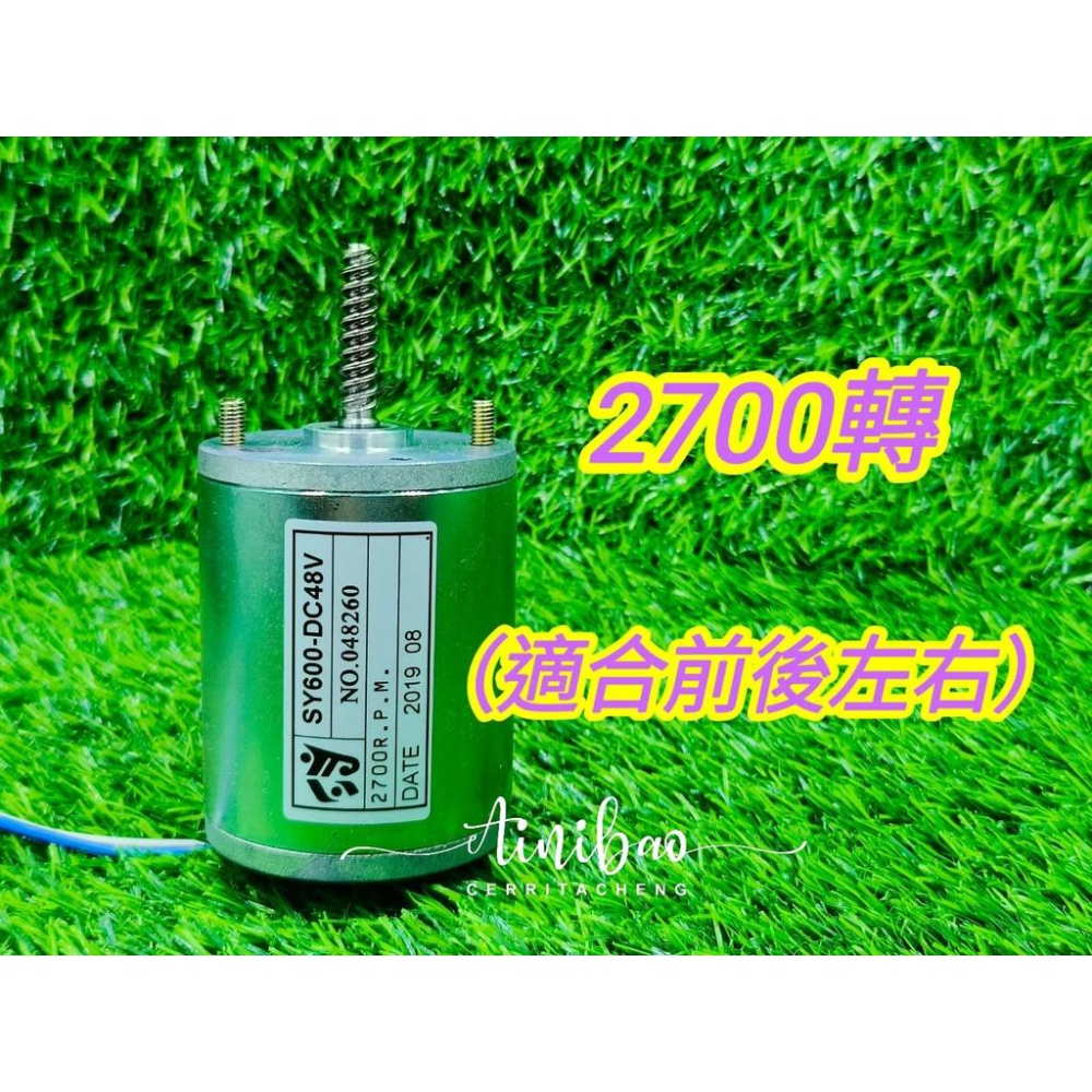 冠興原廠 冠興馬達 48V3500轉 上下馬達 48V2700轉 前後左右馬達 (附配件)【F07】-細節圖4