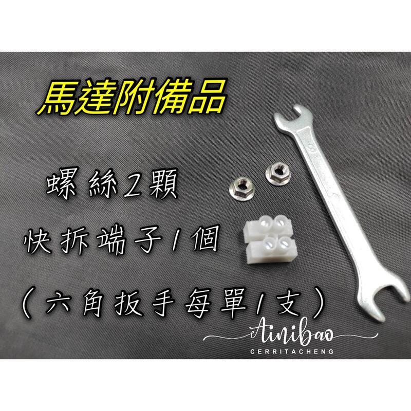 冠興原廠 冠興馬達 48V3500轉 上下馬達 48V2700轉 前後左右馬達 (附配件)【F07】-細節圖5