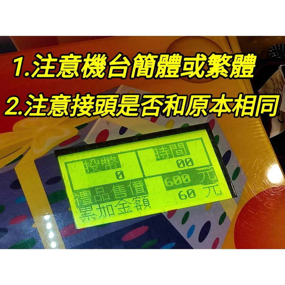 娃娃機螢幕 螢幕顯示器 飛絡力螢幕 娃娃機 液晶 多瑞米 斑馬 獨角獸 英倫風 超速 黃底 藍底 繁體 簡體【I36】-細節圖4