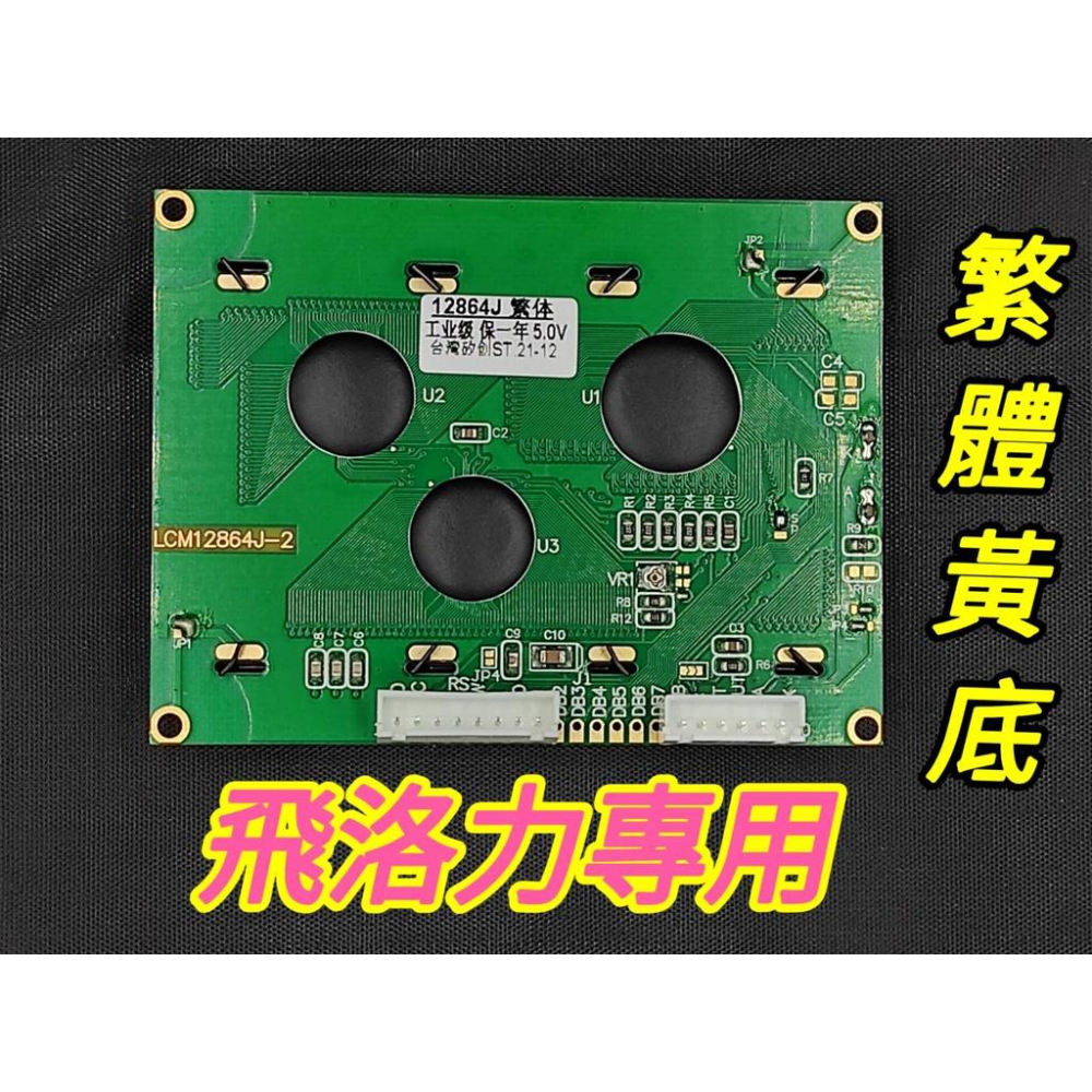 娃娃機螢幕 螢幕顯示器 飛絡力螢幕 娃娃機 液晶 多瑞米 斑馬 獨角獸 英倫風 超速 黃底 藍底 繁體 簡體【I36】-細節圖5