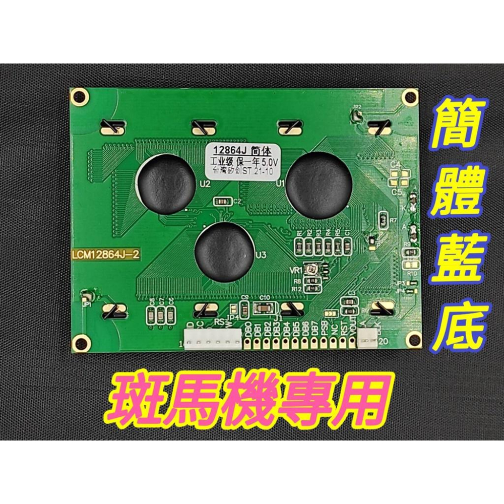 娃娃機螢幕 螢幕顯示器 飛絡力螢幕 娃娃機 液晶 多瑞米 斑馬 獨角獸 英倫風 超速 黃底 藍底 繁體 簡體【I36】-細節圖7