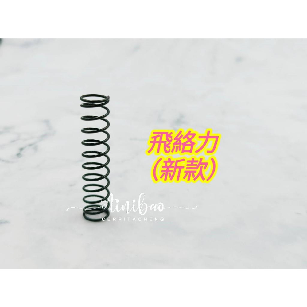 過線軸彈簧 天車零件 (通用款/冠興/飛絡力) 娃娃機彈簧 【E29】-細節圖5