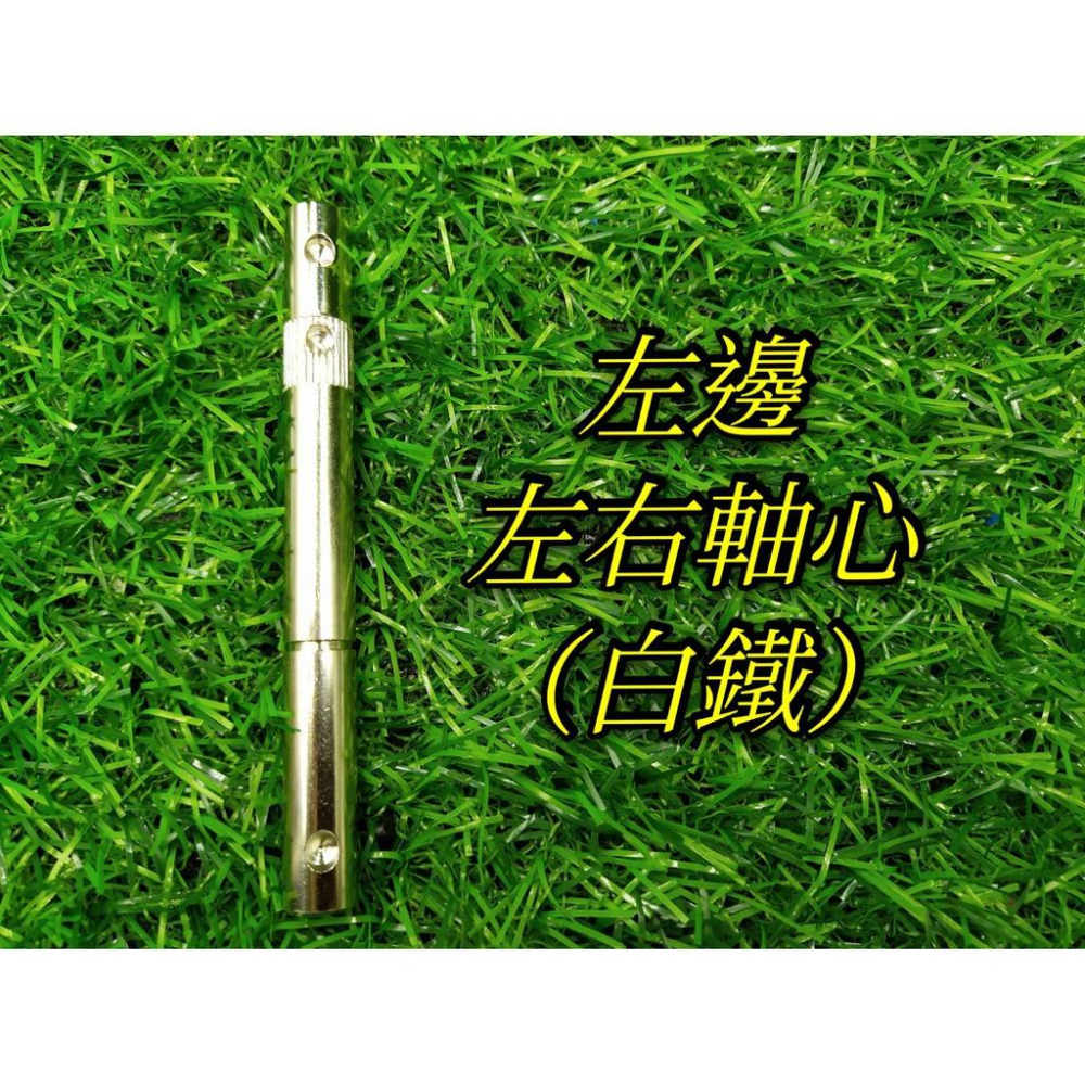 (9.5MM天車軸心)飛絡力 飛騰 陸豪 小鴨 冠興 類冠興通用 天車鐵桿 天車中心桿 齒輪傳動軸心【E14】-細節圖2